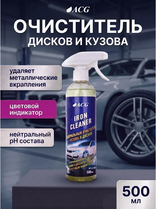 Очиститель дисков автомобиля с индикатором 500 мл IRON от, 500 мл, фото 6
