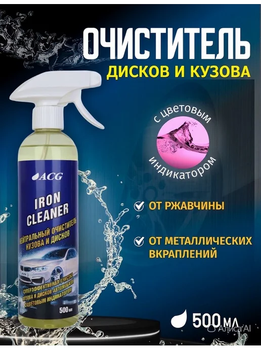 Очиститель дисков автомобиля с индикатором 500 мл IRON от, 500 мл, фото 7