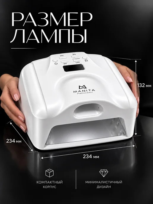 MANITA PROFESSIONAL Лампа для маникюра LED UV 71 диод 320 Вт, 320 Вт, фото 2
