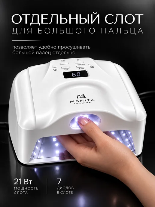 MANITA PROFESSIONAL Лампа для маникюра LED UV 71 диод 320 Вт, 320 Вт, фото 3