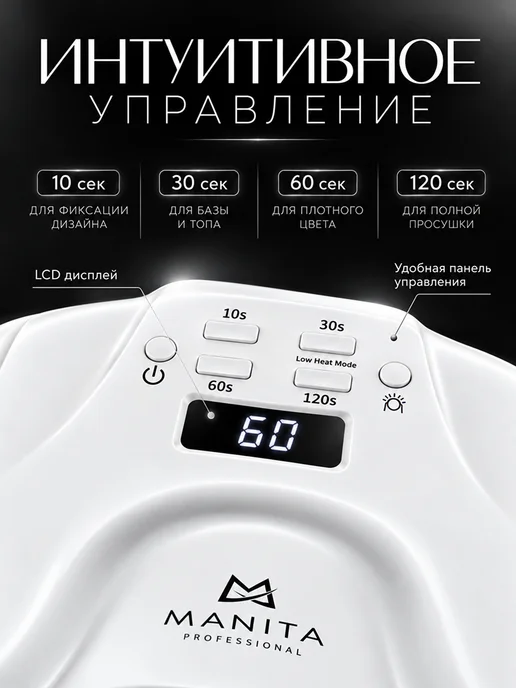 MANITA PROFESSIONAL Лампа для маникюра LED UV 71 диод 320 Вт, 320 Вт, фото 4