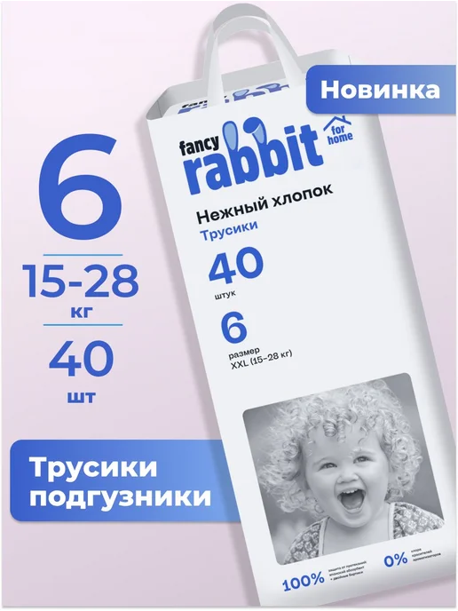 Подгузникитрусики Нежный хлопок, XXL, вариант