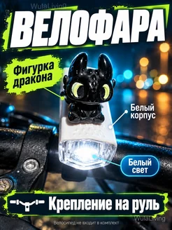 Передний велофонарь на руль с фигуркой дракона