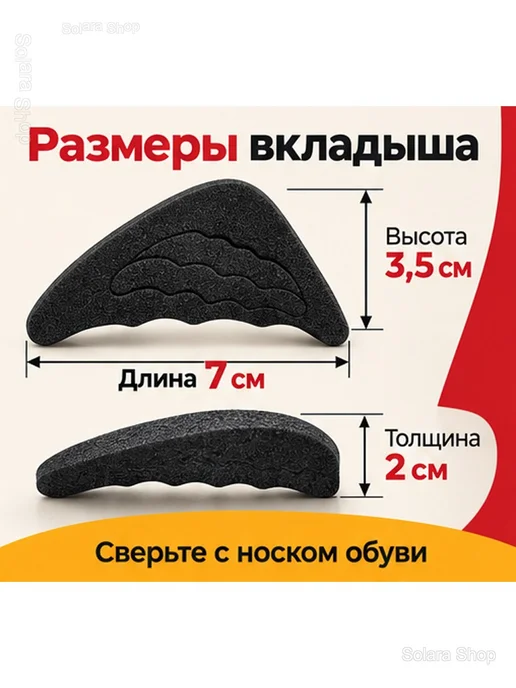Вкладыши в носок обуви для уменьшения размера, 2 шт, 2 шт, фото 3