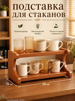 Настольная прямая полка для барной стойки, 30×15×18 см