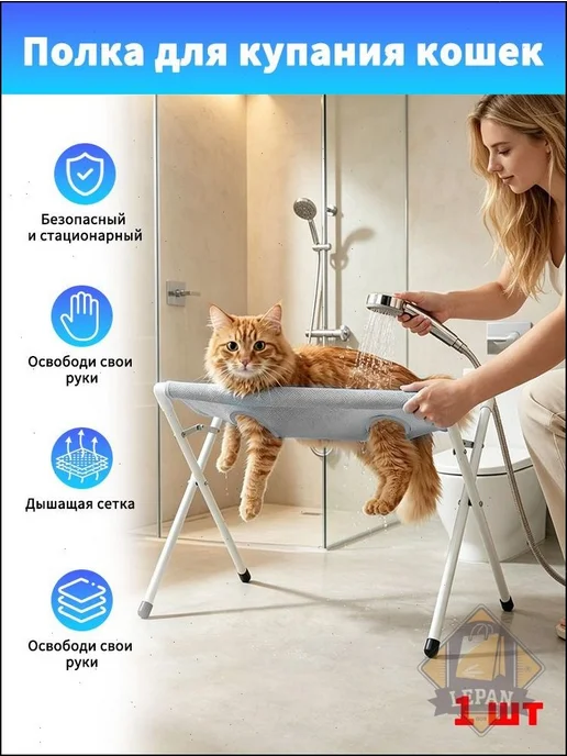 Складная подставка для купания и груминга собак и кошек, вариант