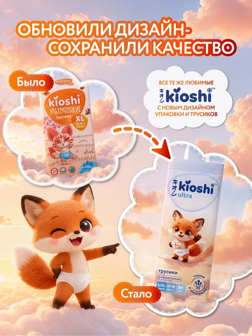 Подгузники трусики KIOSHI ULTRA XL 12-18кг 50шт, 1218 кг, 50 шт, фото 2