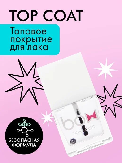 Топ для лака "Top Coat", прозрачный лак, верхнее 11 мл, 11 мл