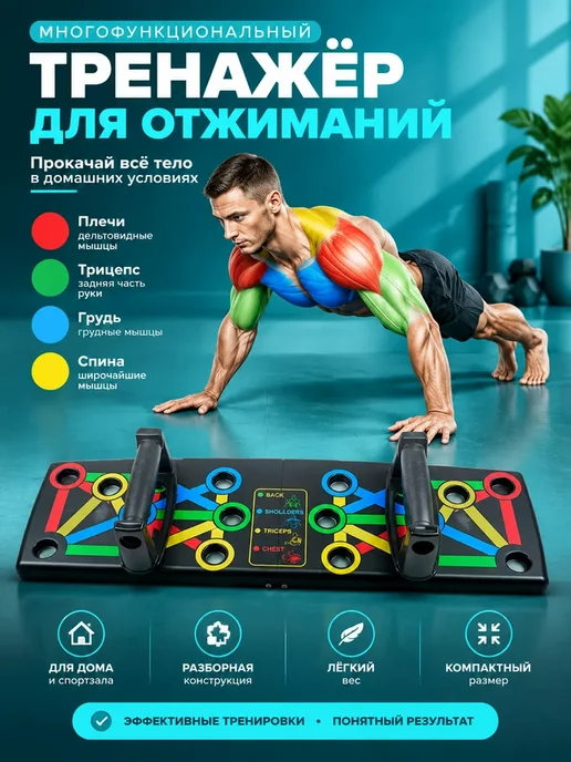 Упоры для отжиманий Домашний напольный турник, черный