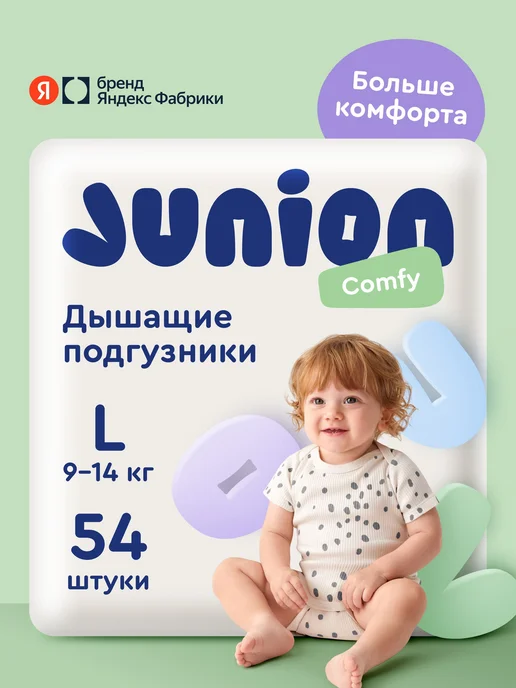 Подгузники на липучках Comfy 4 размер L 914 кг, 54, 914 кг