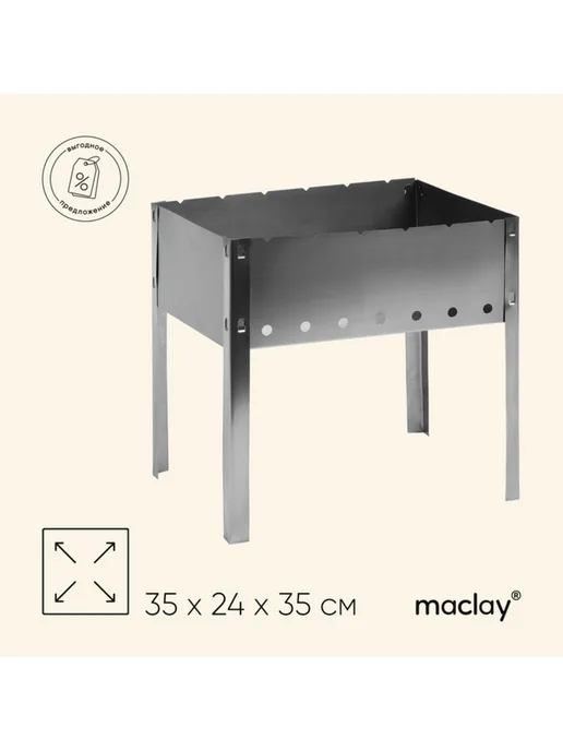 Нет бренда Разборный металлический мангал 30x24x30 см, 35x24x35 см