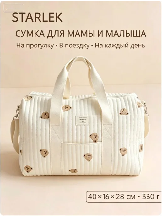Дорожная сумка для мамы и малыша с карманами на молнии, вариант