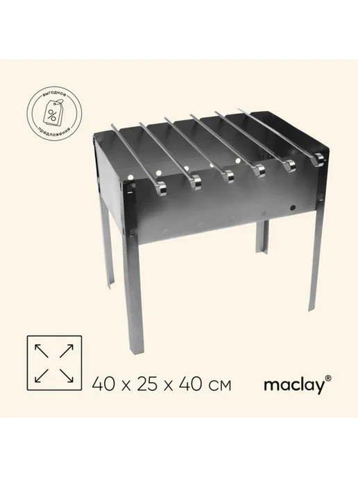 Нет бренда Мангал «Эконом» 6 шампуров, сталь 0,35 мм, 40х25х40 см, 25x40 см, металл