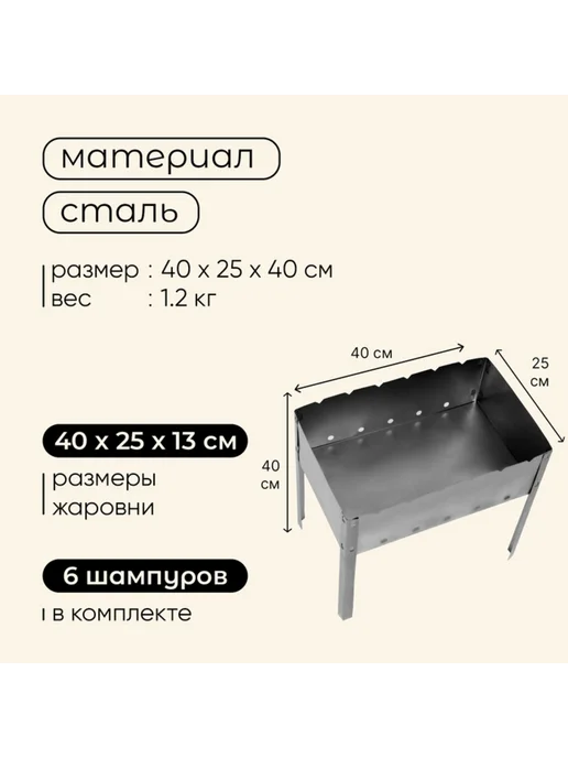 Нет бренда Мангал «Эконом» 6 шампуров, сталь 0,35 мм, 40х25х40 см, 25x40 см, металл, фото 3