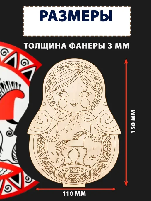 РазвиВаня Заготовки "Матрешка" в стиле Мезенская, 8 шт, дерево, 8 шт, фото 2