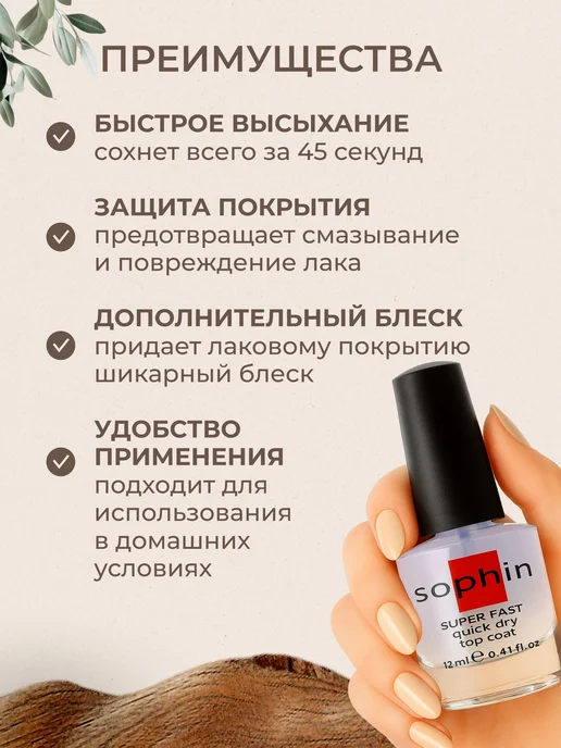 Sophin Мгновенная сушка для лака, 12 мл, 12 мл, фото 2