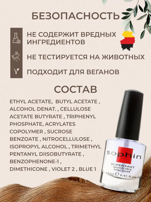 Sophin Мгновенная сушка для лака, 12 мл, 12 мл, фото 3
