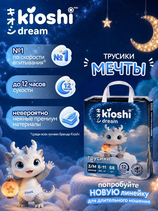 Подгузники трусики KIOSHI DREAM XL 1218кг 50шт, 1218 кг, 50 шт, фото 2