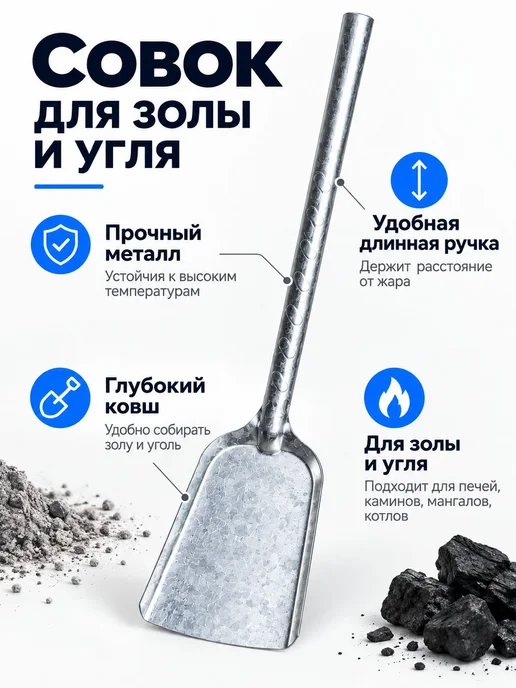 Совок оцинкованный для золы и угля, 44x10 см, 44x10 см, фото 7