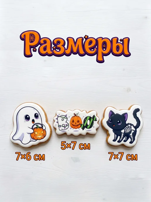 Тёплые пряности Пряники на торт хэллоуин, 3 шт, фото 2