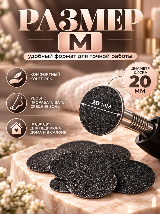 Сменные файлы для педикюрного диска M 100 грит 50 шт, 50 шт, фото 2