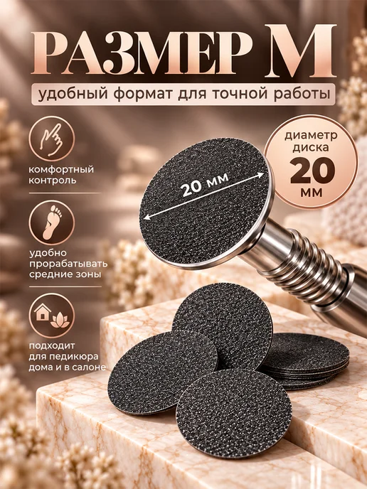Сменные файлы для педикюрного диска M 180 грит 50 шт, 50 шт, фото 2