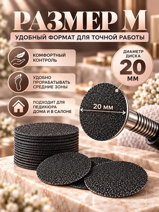 Сменные файлы для педикюрного диска M 240 грит 50 шт, 50 шт, фото 2