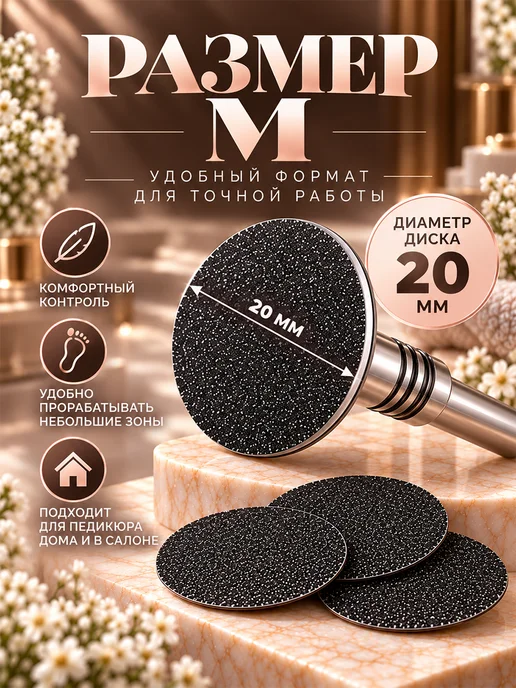 Сменные файлы для педикюрного диска M 320 грит 50 шт, 50 шт, фото 2