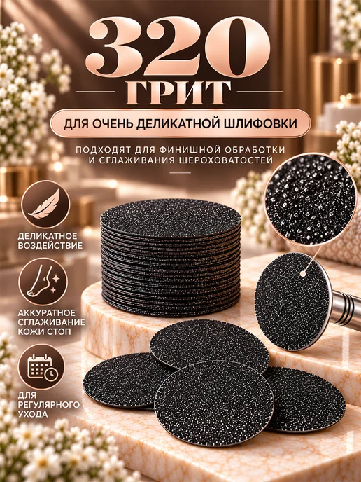 Сменные файлы для педикюрного диска M 320 грит 50 шт, 50 шт, фото 3