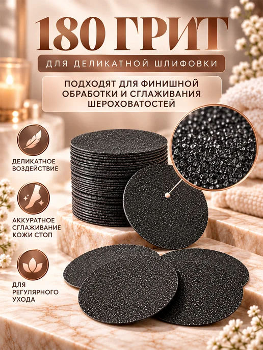 Сменные файлы для педикюрного диска L 80 грит 50 шт, 50 шт, фото 3
