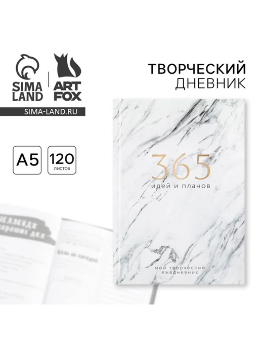 <> Ежедневник с заданиями для творческих людей A5, вариант