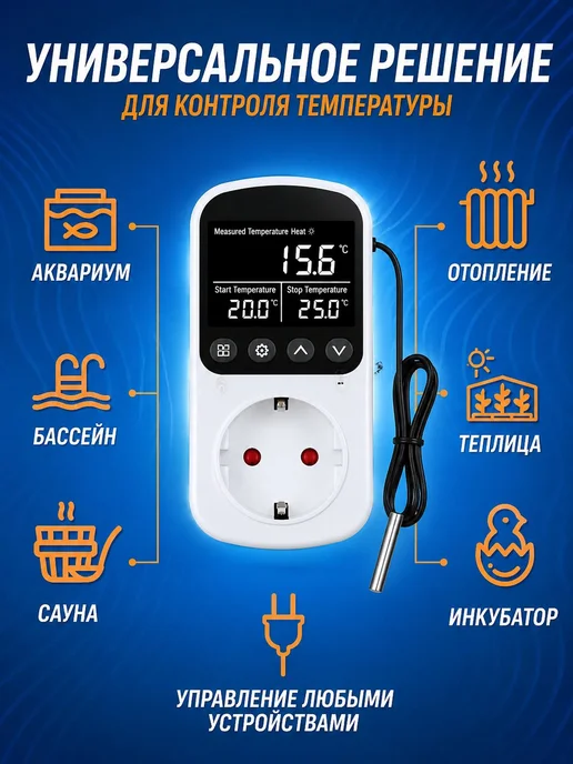 Терморегулятор для обогревателя в розетку 220в с датчиком, синий, фото 5