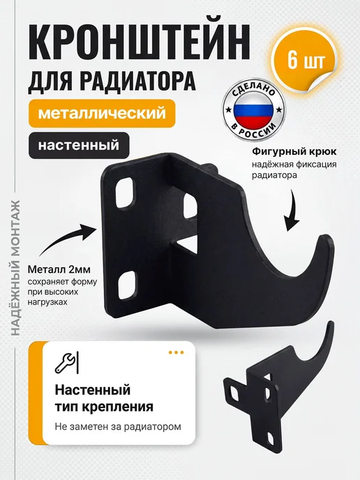 Монтажный комплект для радиатора Сталь, Металл, черный