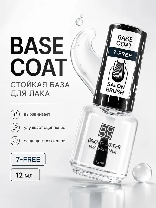 База для ногтей стойкая, BASE COAT, 12 мл, 12 мл