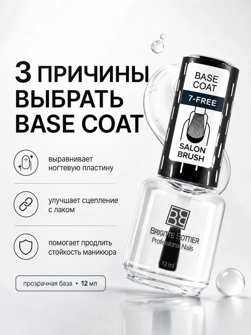 База для ногтей стойкая, BASE COAT, 12 мл, 12 мл, фото 2
