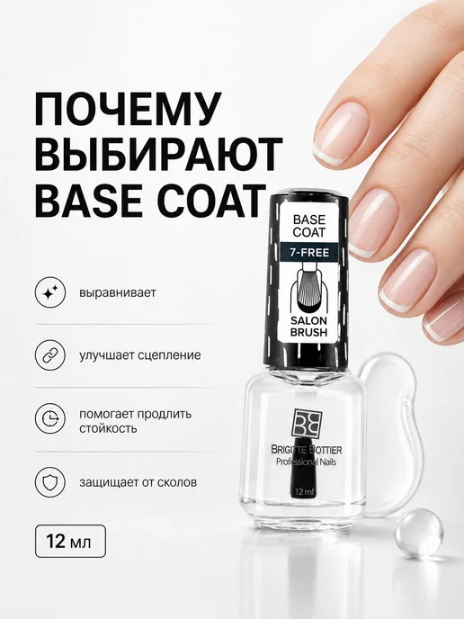 База для ногтей стойкая, BASE COAT, 12 мл, 12 мл, фото 8