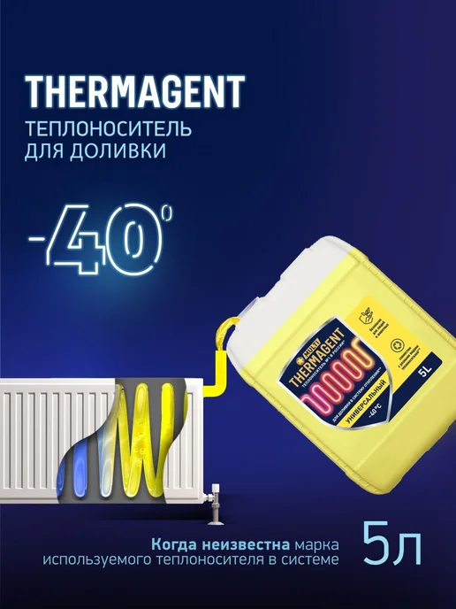 Универсальный теплоноситель для доливки Мульти на, 5 л