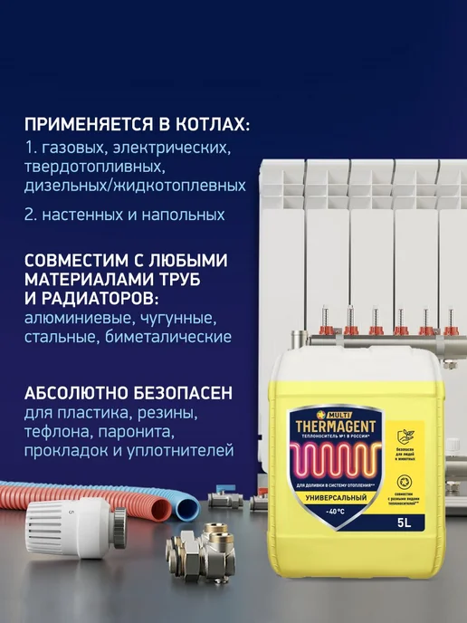 Универсальный теплоноситель для доливки Мульти на, 5 л, фото 5