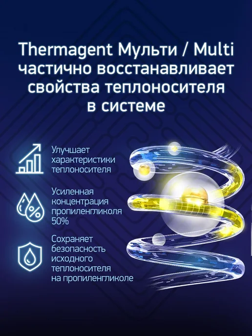 Универсальный теплоноситель для доливки Мульти на, 5 л, фото 3