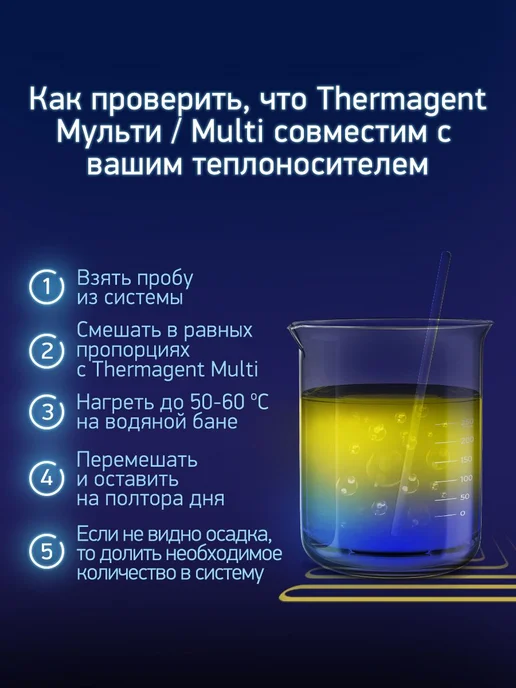 Универсальный теплоноситель для доливки Мульти на, 5 л, фото 6