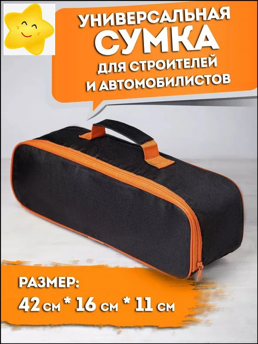 Сумка для набора автомобилиста, черный