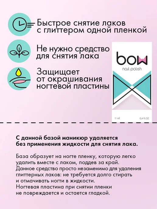 База под лаки "Peel Off Base Coat", 11 мл, 11 мл, фото 2