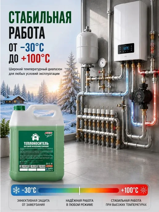 Теплоноситель для отопления 30, 10 кг, 10 кг, фото 2