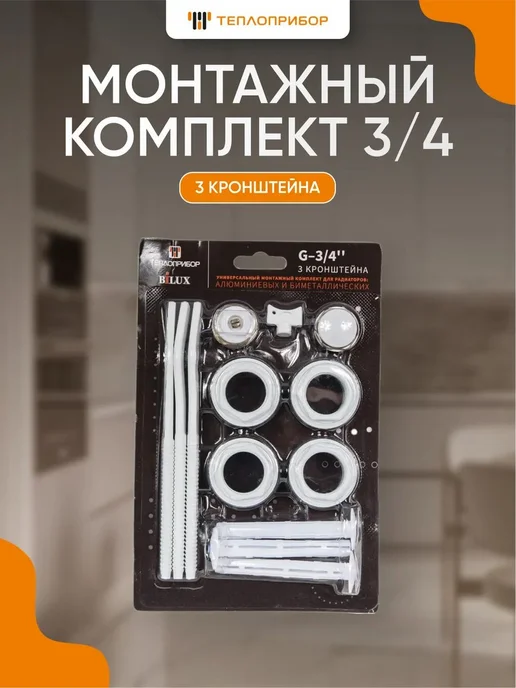 Универсальный комплект для подсоединения радиатора отопления, белый