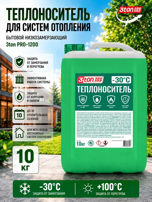 Теплоноситель для отопления 30, 10 кг, 10 кг
