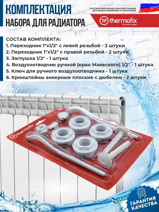 Монтажный комплект для радиатора 12" с кронштейнами 11 набор, белый, фото 2