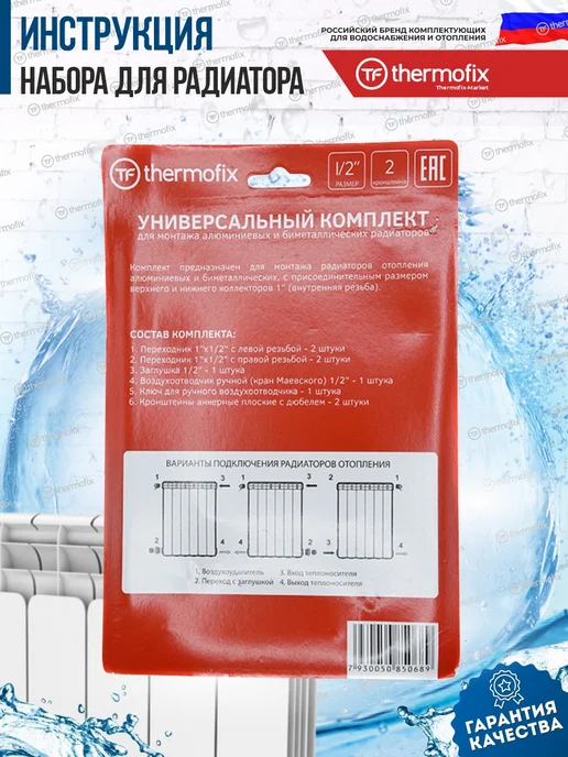 Монтажный комплект для радиатора 12" с кронштейнами 11 набор, белый, фото 4