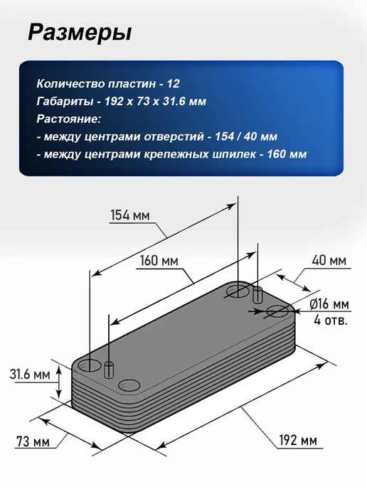 Теплообменник ГВС 160мм 12пл 17b1901230 Baltgaz Baxi, вариант, фото 4
