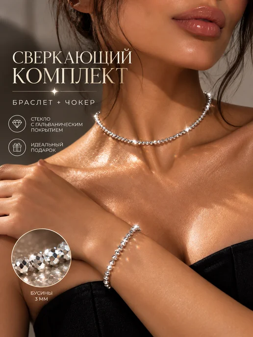 Sally_stonee Чокер из сверкающих камней, вариант