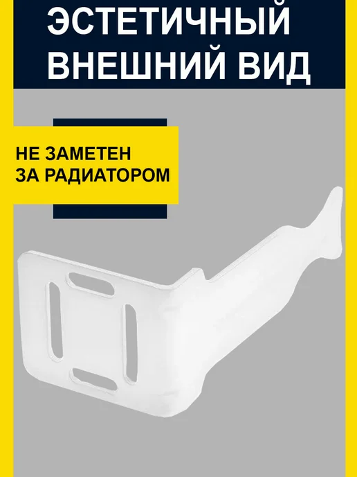 Кронштейн для радиатора трехсторонний 6 штук, белый, фото 7
